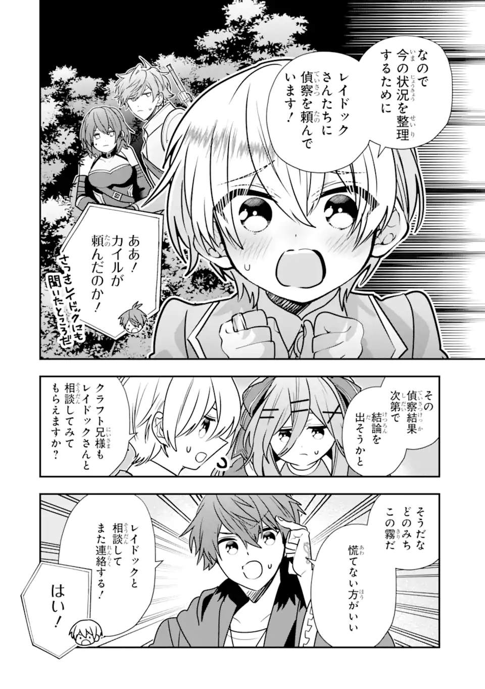 Bouken-sha o kubi ni nattanode, Renkinjutsu-shi to shite denaoshimasu! – Henkyou kaitaku? Yoshi, ore ni makase toke! - Chapter 46.2 - Page 10
